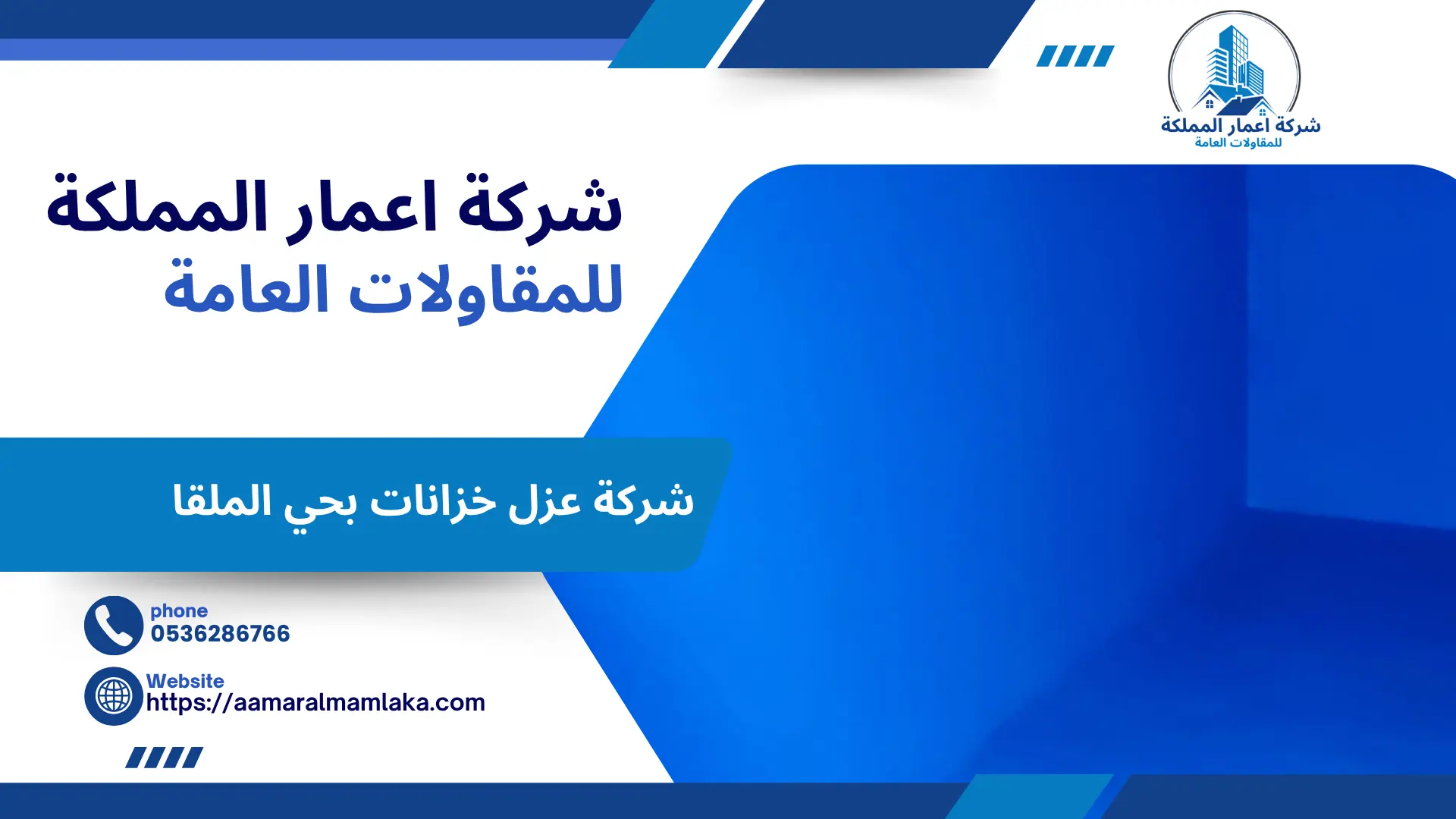 شركة عزل خزانات بحي الملقا