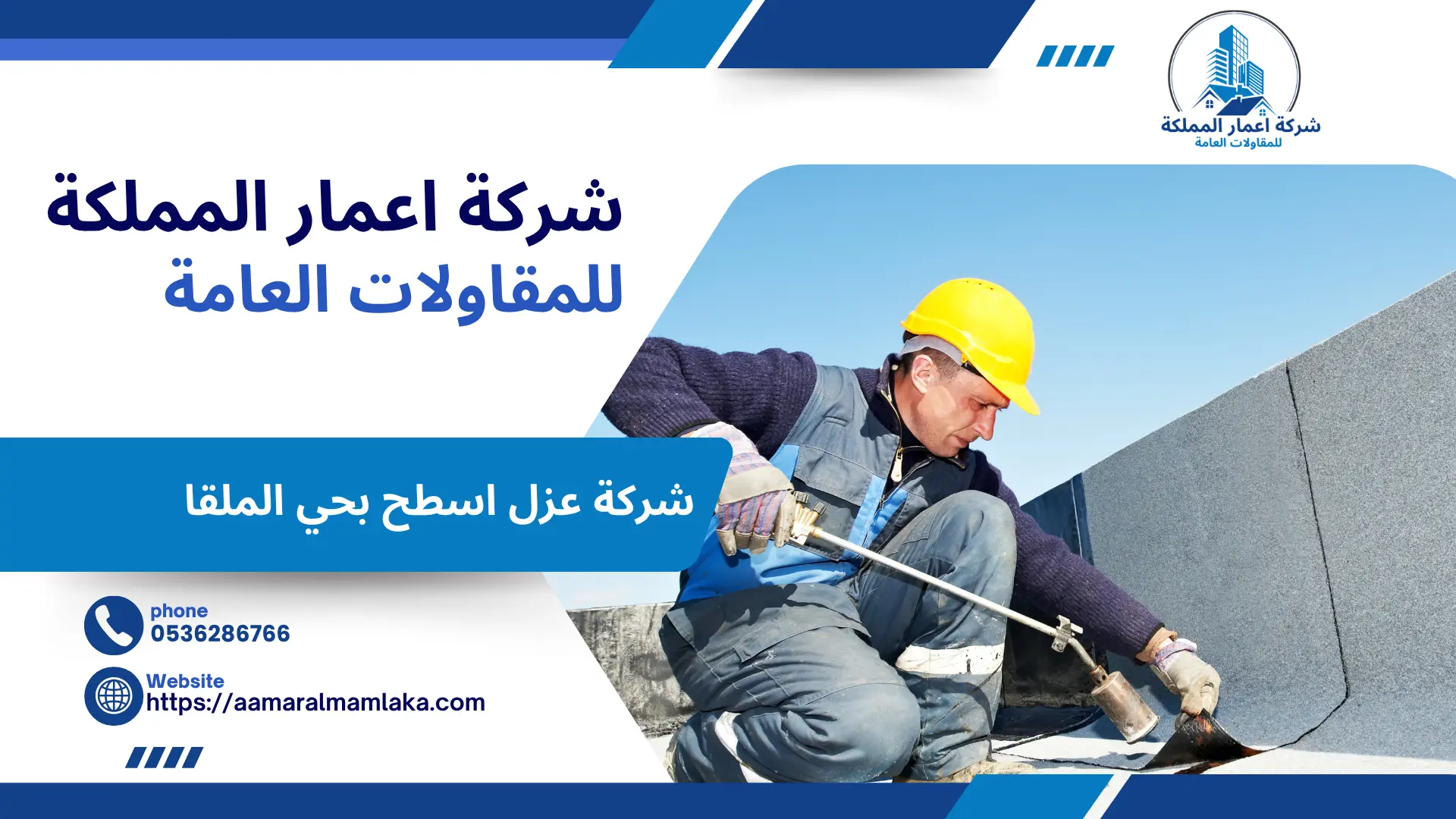 شركة عزل اسطح بحي الملقا شركة عزل اسطح بحي الملقا