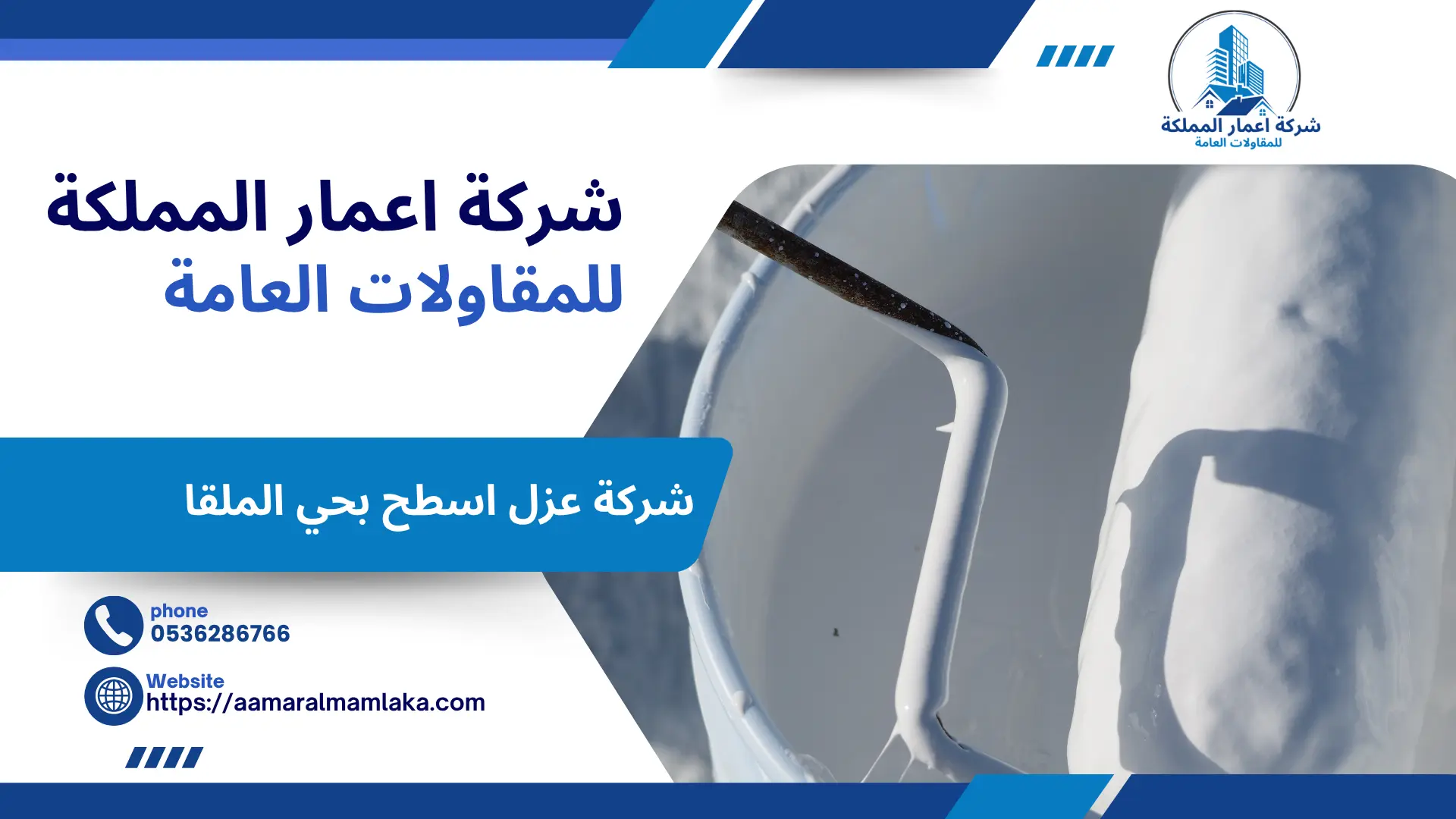 شركة عزل اسطح بحي الملقا شركة عزل اسطح بحي الملقا