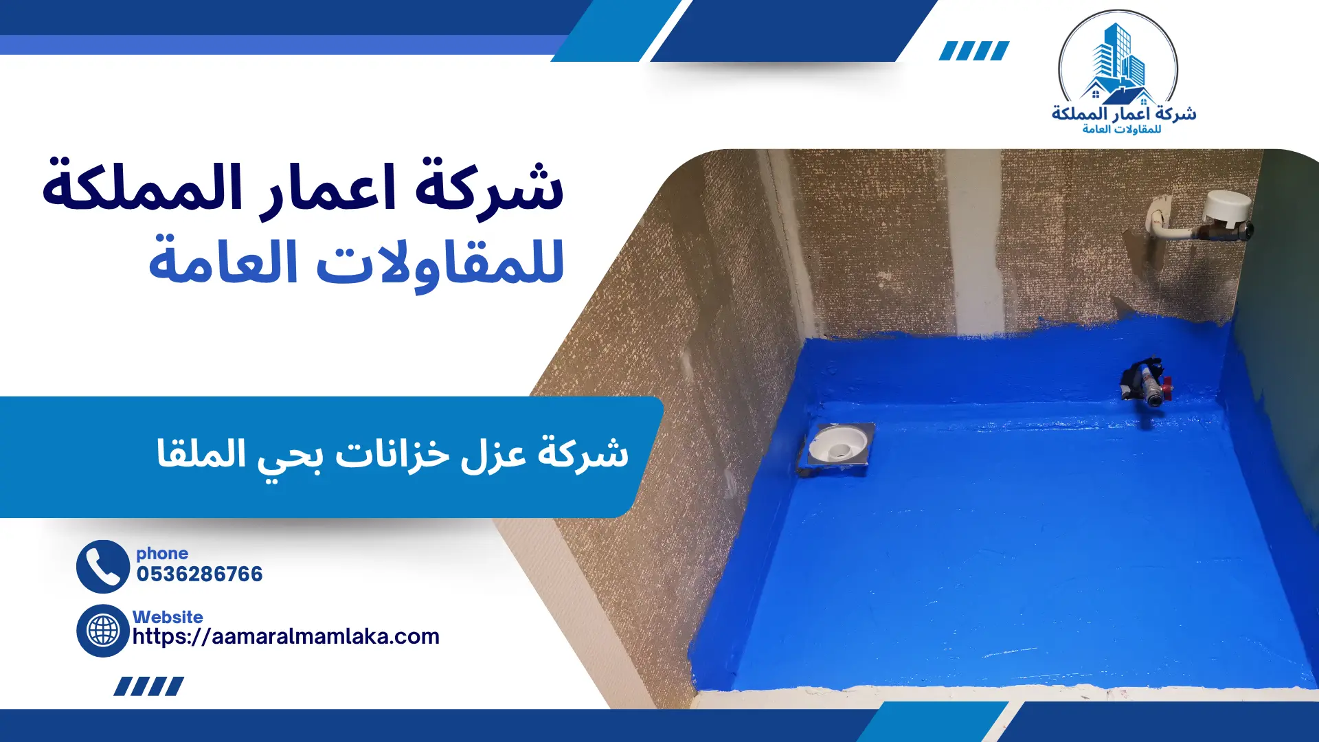 شركة عزل خزانات بحي الملقا