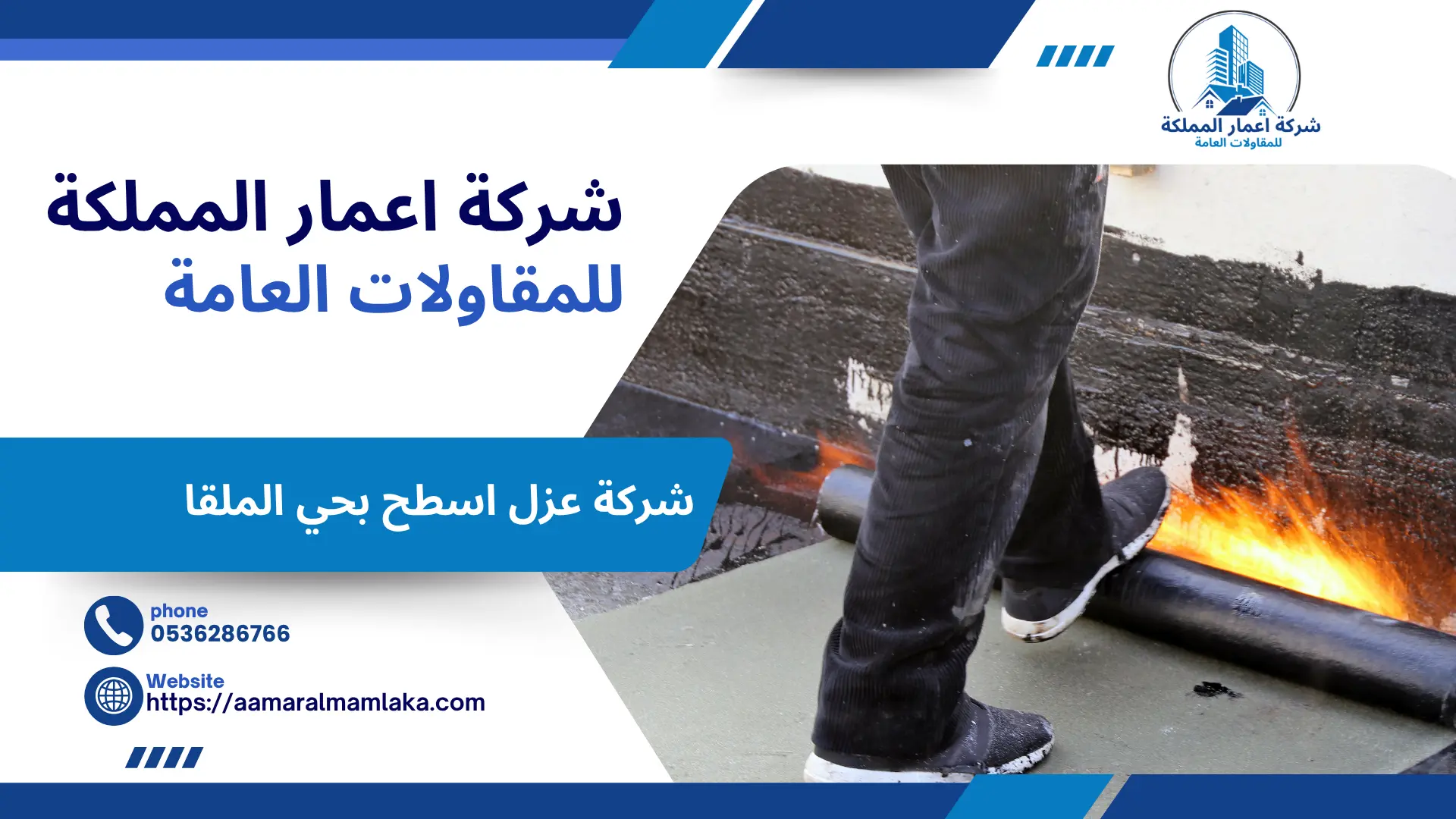 شركة عزل اسطح بحي الملقا شركة عزل اسطح بحي الملقا